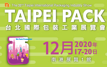 2020年台北國際包裝工業展